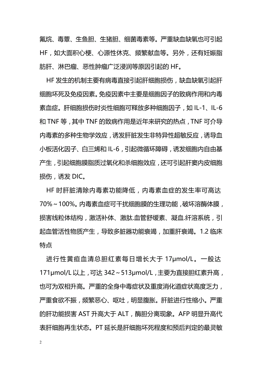 肝衰竭的临床治疗_第2页