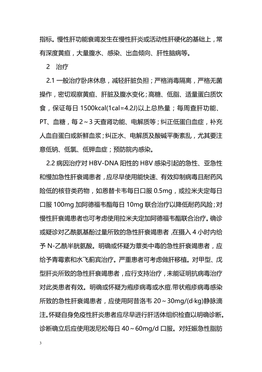 肝衰竭的临床治疗_第3页