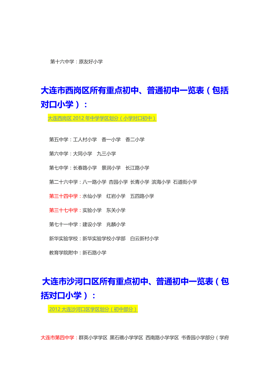 2014年的大连学区划分_第2页