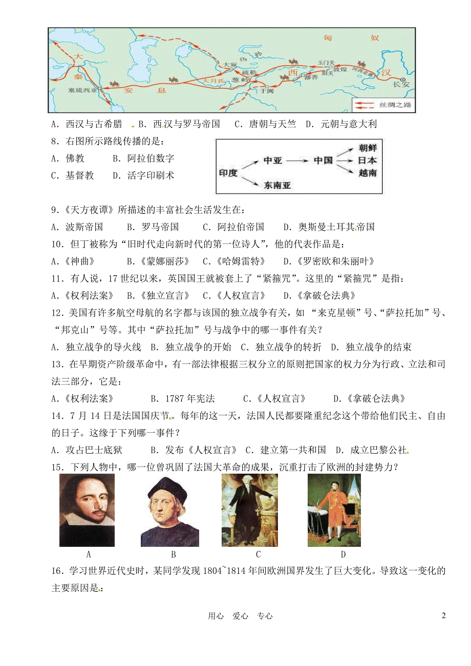 福建省宁化城东中学2013届九年级历史上学期期中考试试题(无答案) 新人教版_第2页