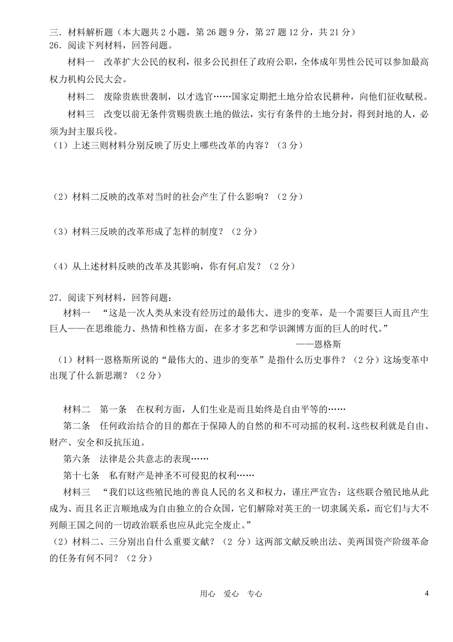 福建省宁化城东中学2013届九年级历史上学期期中考试试题(无答案) 新人教版_第4页