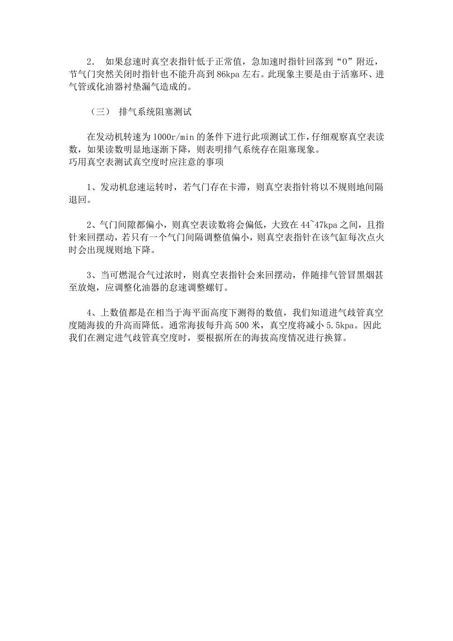 真空度的测量按下列步骤进行_第3页