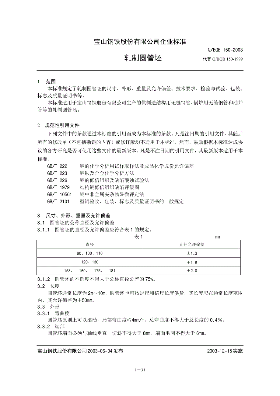 72、轧制圆管坯_第2页