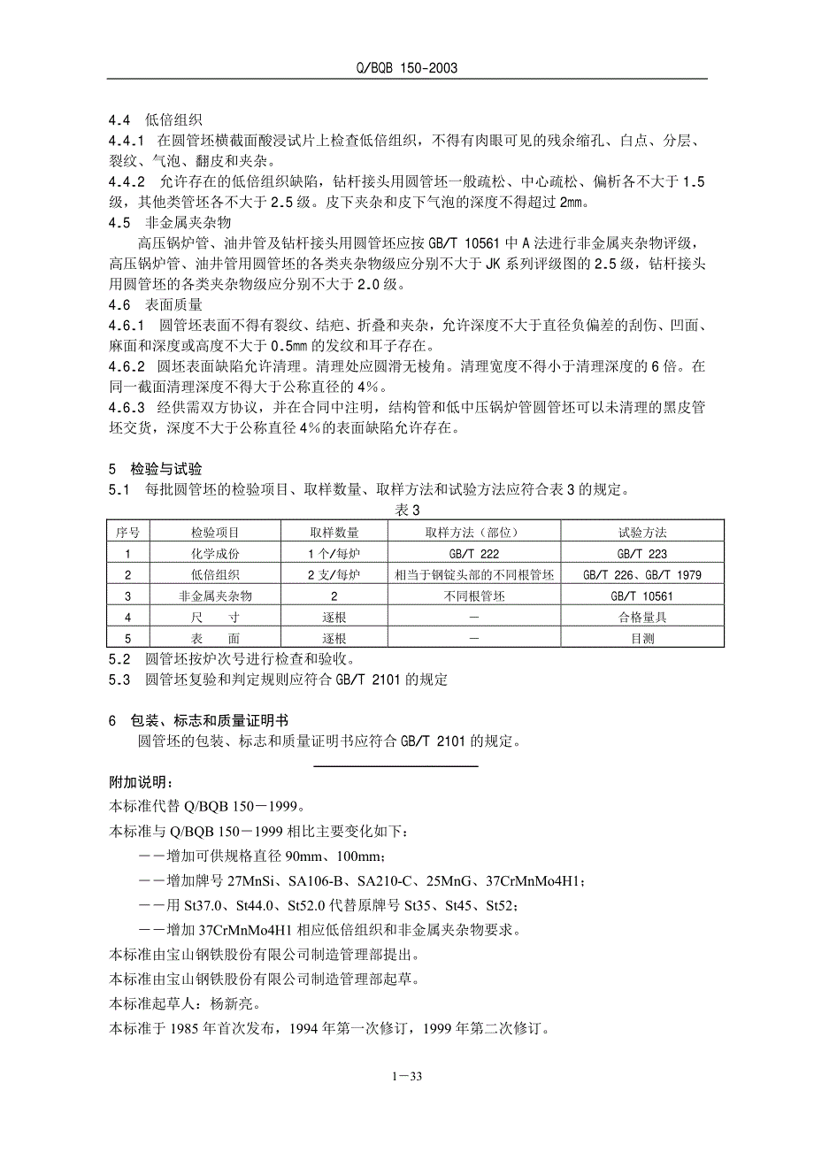 72、轧制圆管坯_第4页