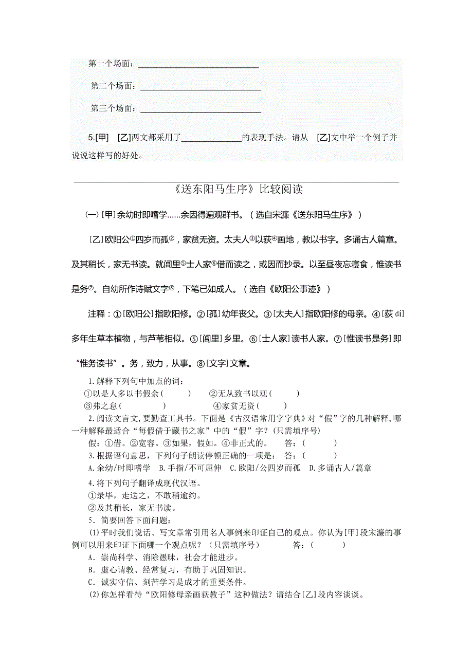 【2017年整理】文言文比较阅读_第4页