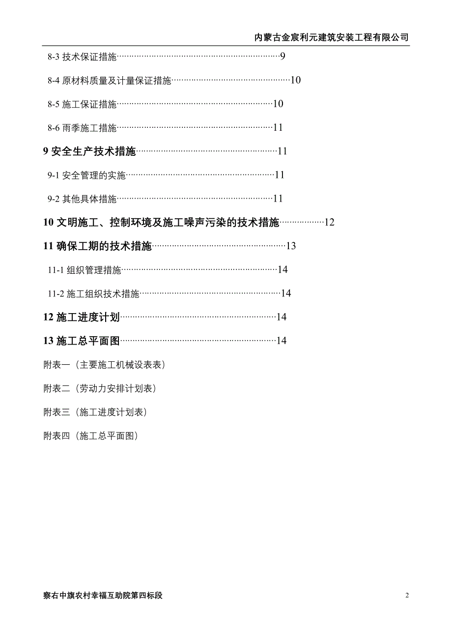 【2017年整理】施工组织设计(砖木结构)_第2页