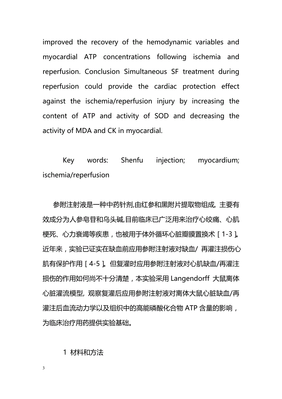 复灌时参附注射液处理可减轻大鼠心肌缺血-再灌注损伤_第3页