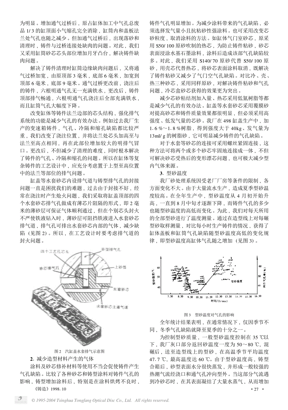 缸体缸盖类铸件气孔缺陷的讨论_第2页