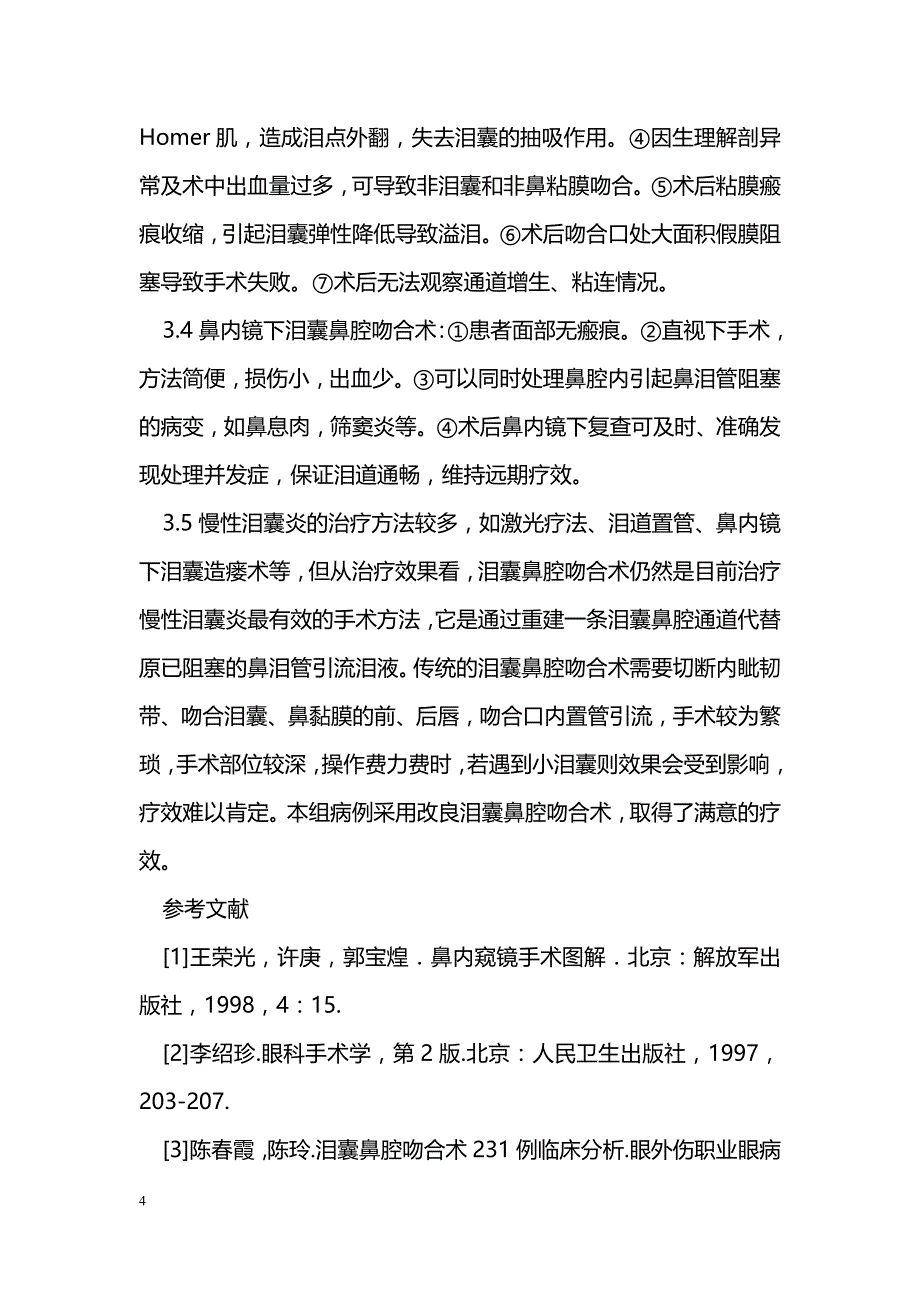 浅谈慢性泪囊炎手术治疗分析_第4页