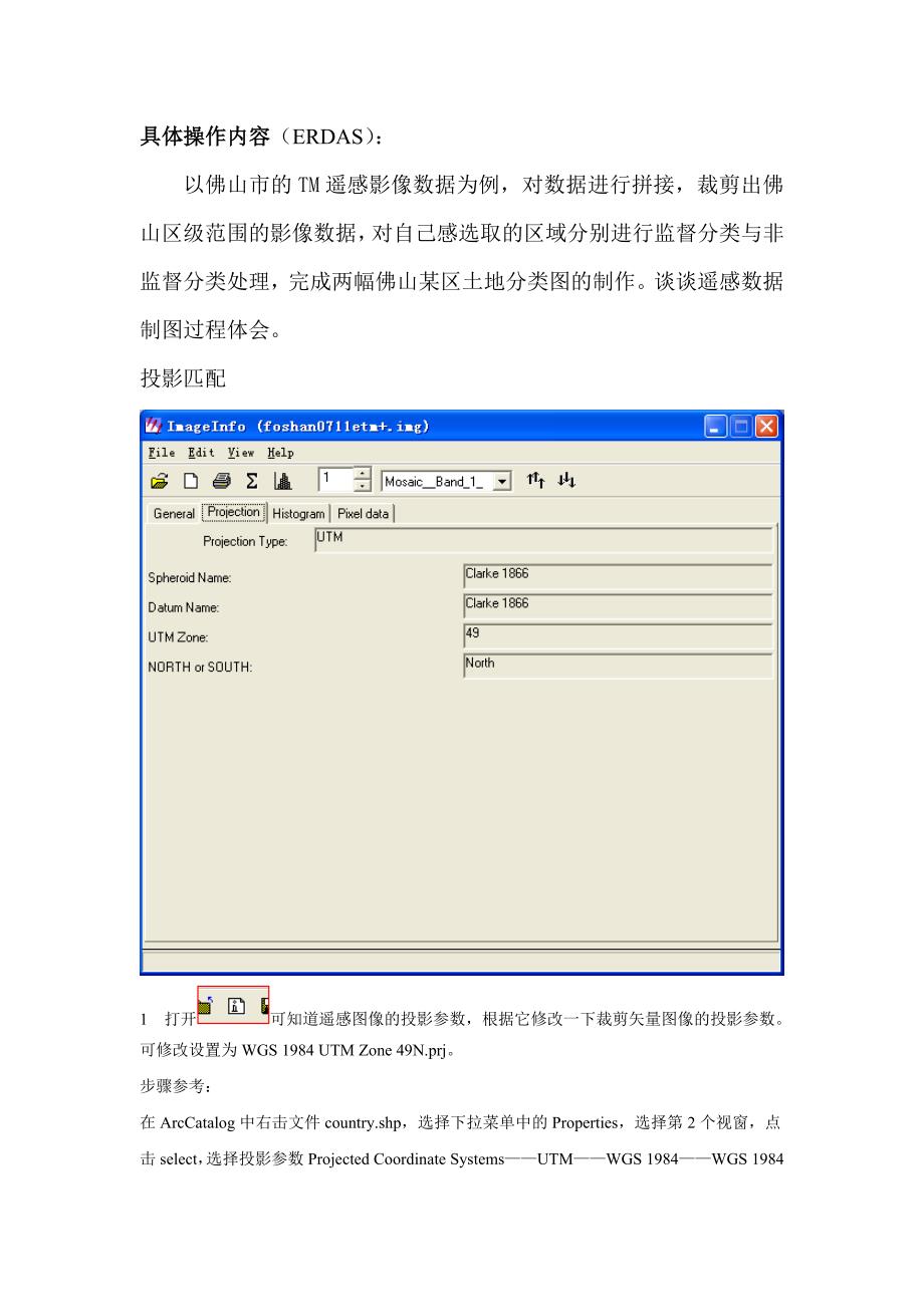 GIS制图实验四裁剪图步骤_第2页