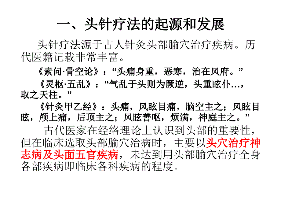 洪杰-国标头针疗法医学课件_第3页