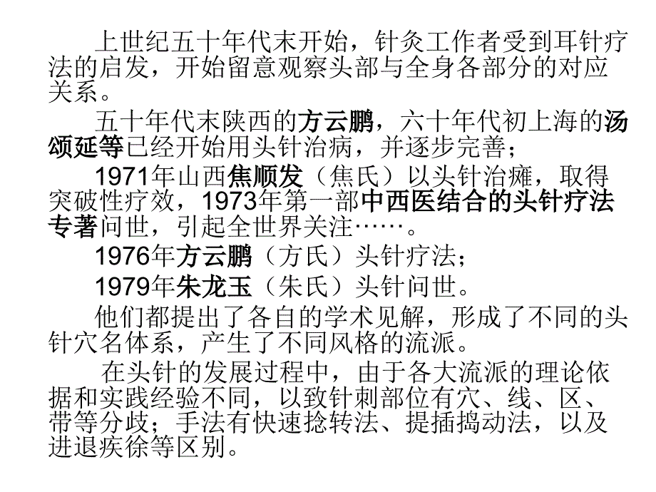 洪杰-国标头针疗法医学课件_第4页