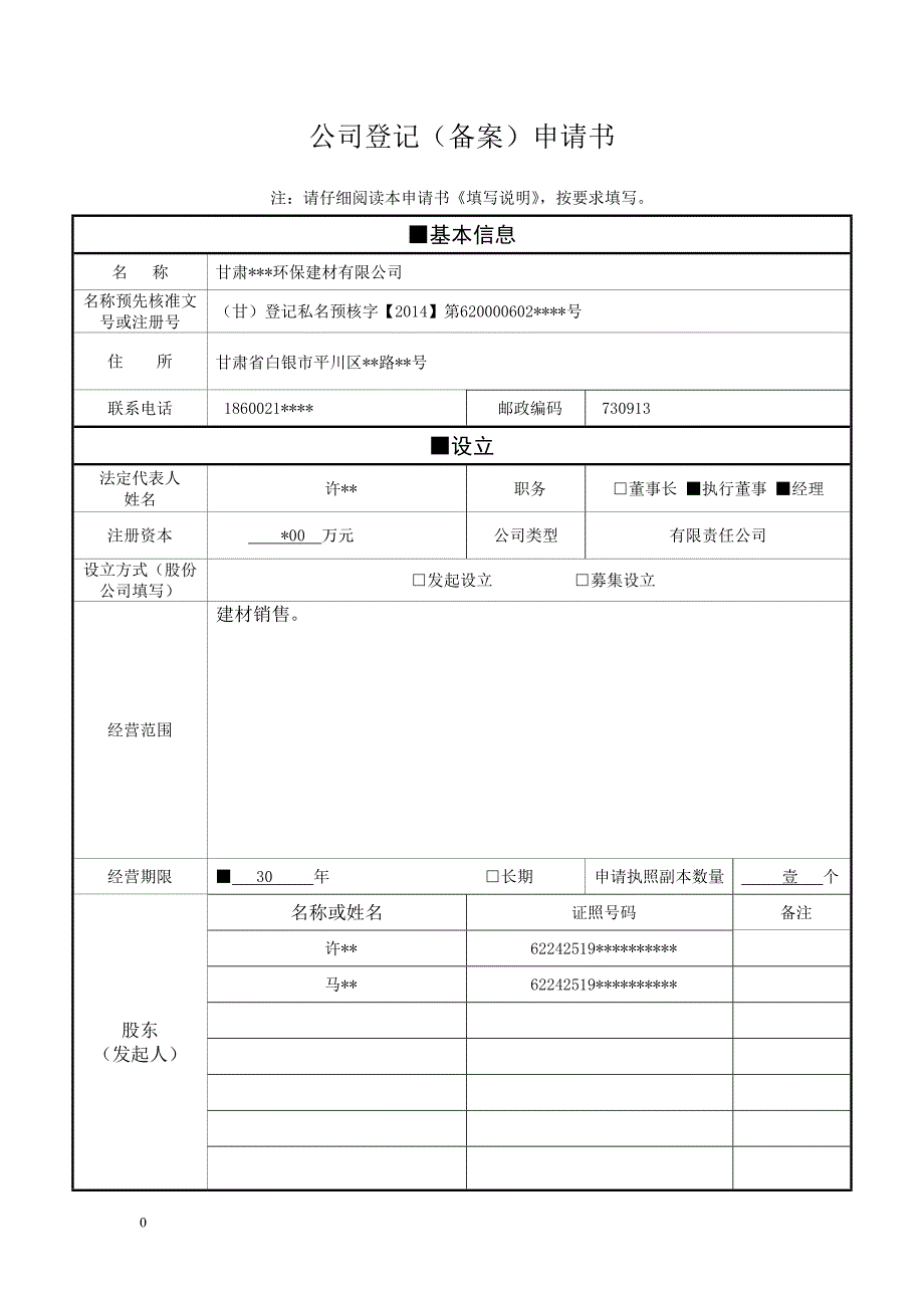 【2017年整理】有限责任公司设立模板_第1页