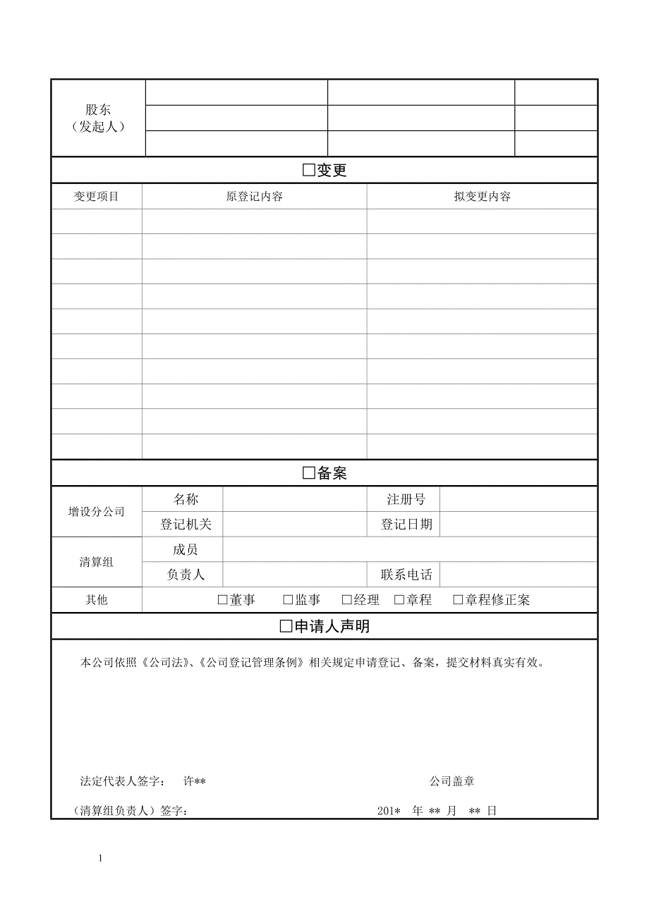 【2017年整理】有限责任公司设立模板_第2页