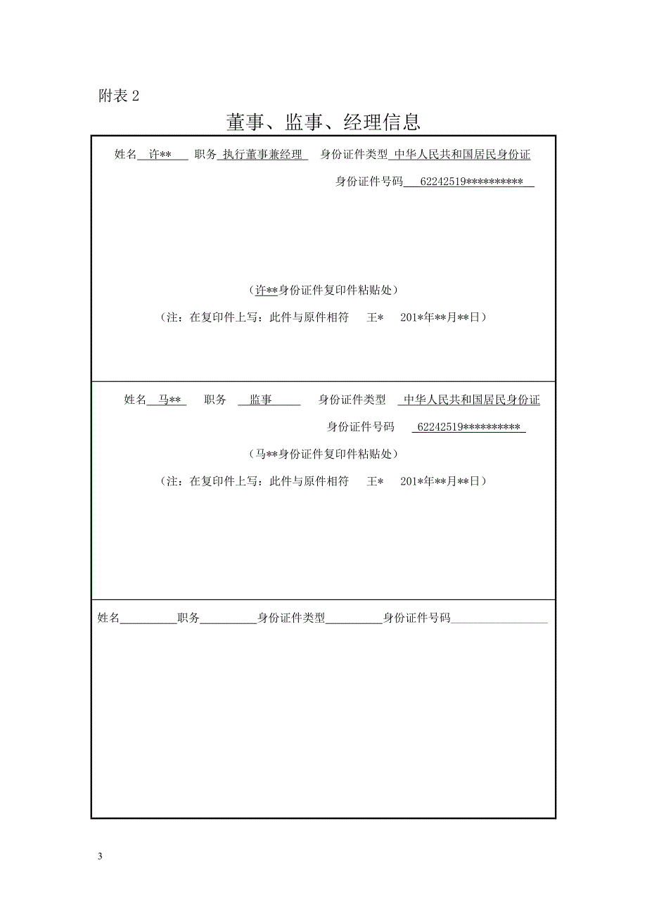 【2017年整理】有限责任公司设立模板_第4页