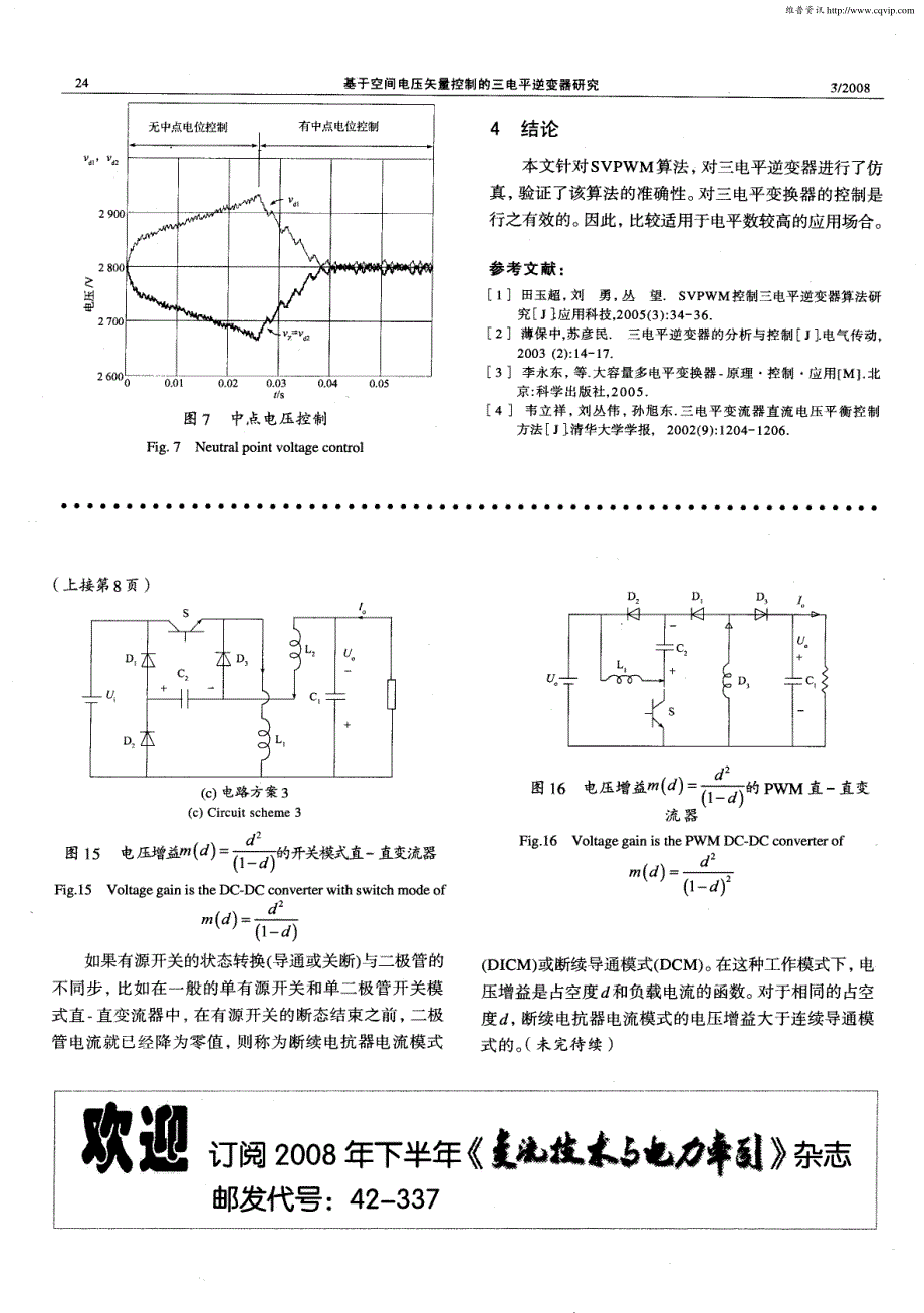 389 基于空间电压矢量控制的三电平逆变器_第4页