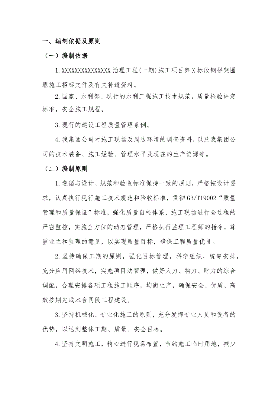 【2017年整理】河道治理钢榀架(钢膜)围堰施工方案_第2页