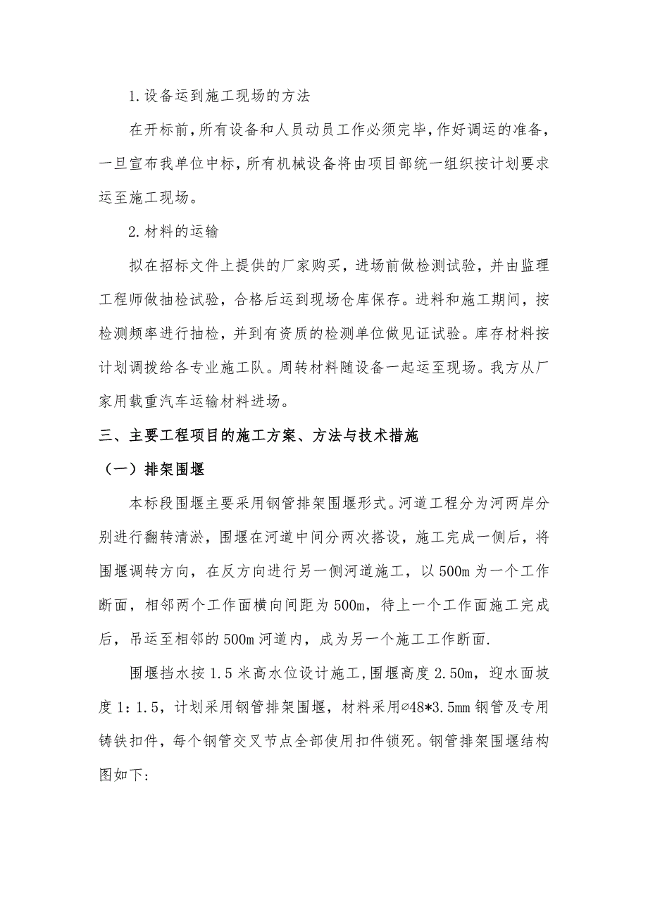 【2017年整理】河道治理钢榀架(钢膜)围堰施工方案_第4页