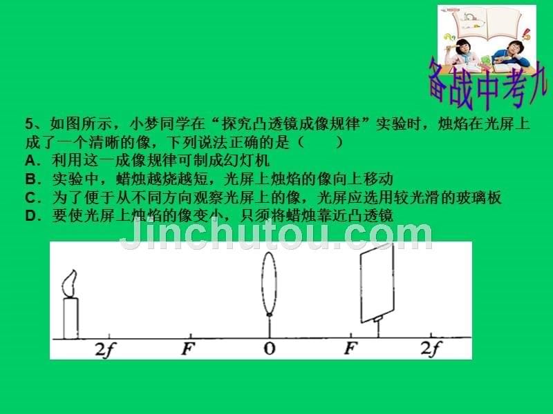 2013,备战中考系列训练九,PPT(1)_第5页