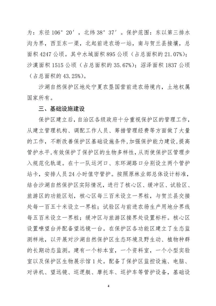 【2017年整理】旅游度假资源评估报告 (2)_第4页