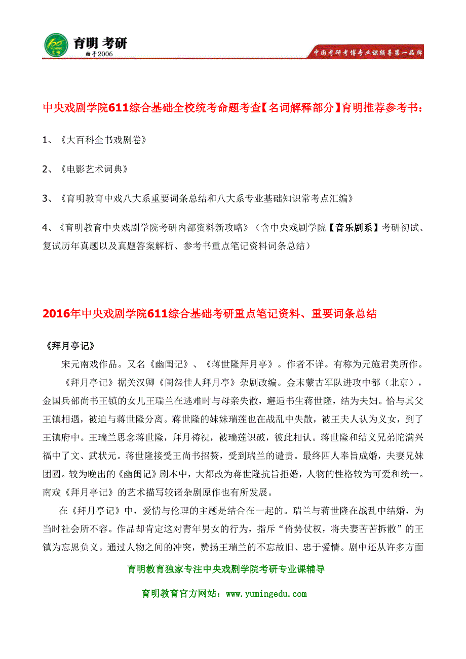 2016年中央戏剧学院音乐剧系艺术硕士考研招生信息 考试信息 考试科目_第3页