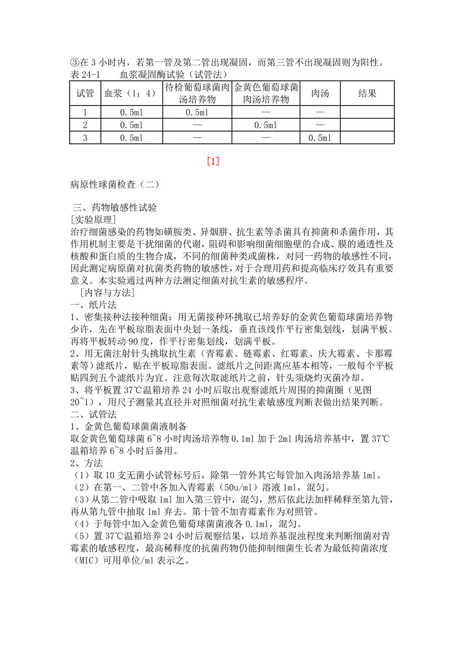 病原性球菌的检查.(2)doc_第2页