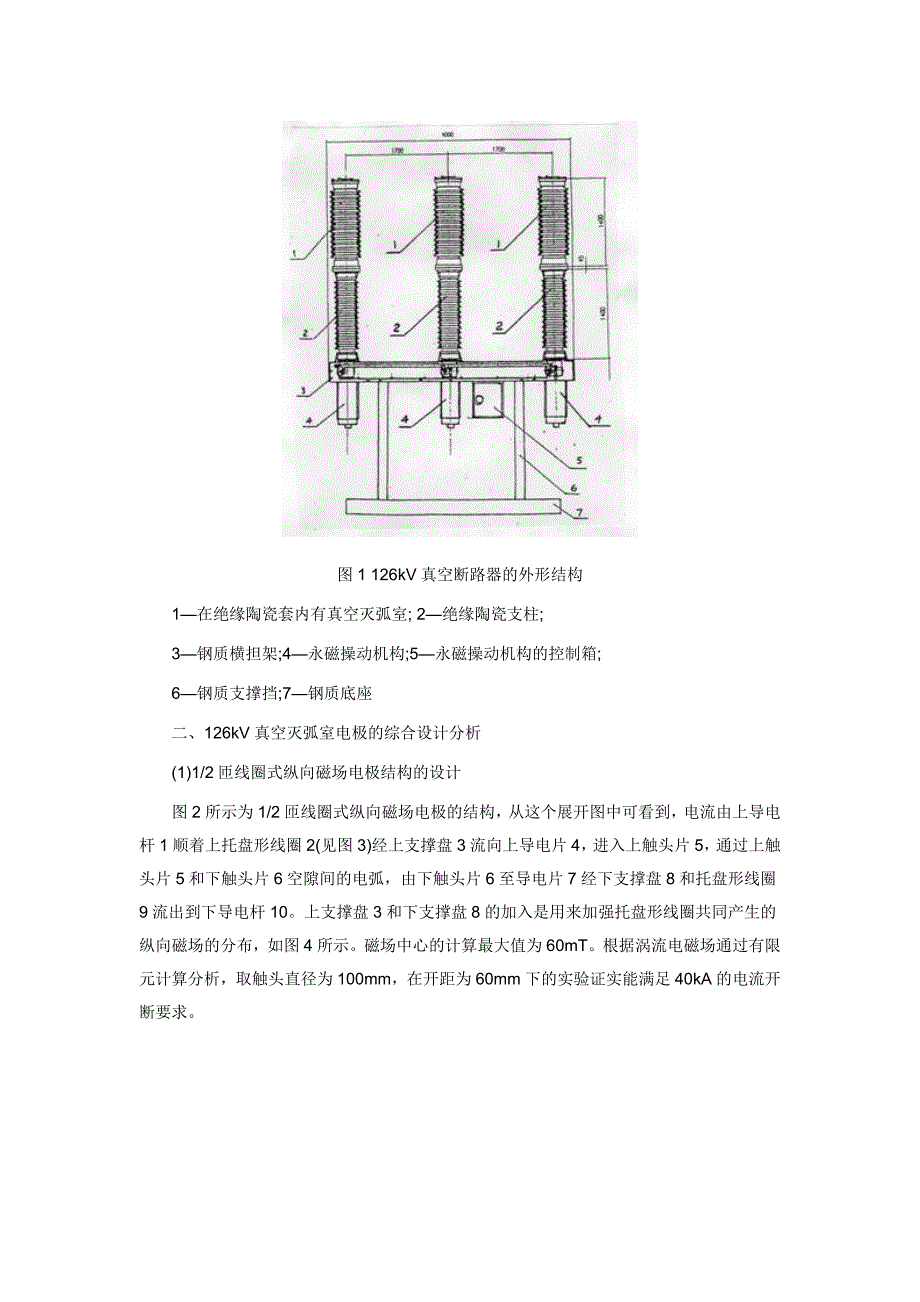 真空断路器向高电压等级发展_第2页