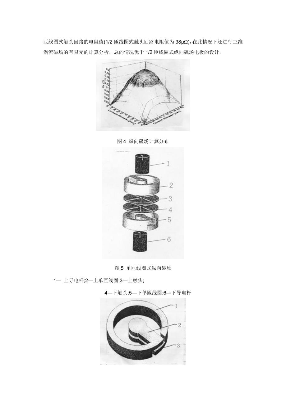 真空断路器向高电压等级发展_第4页