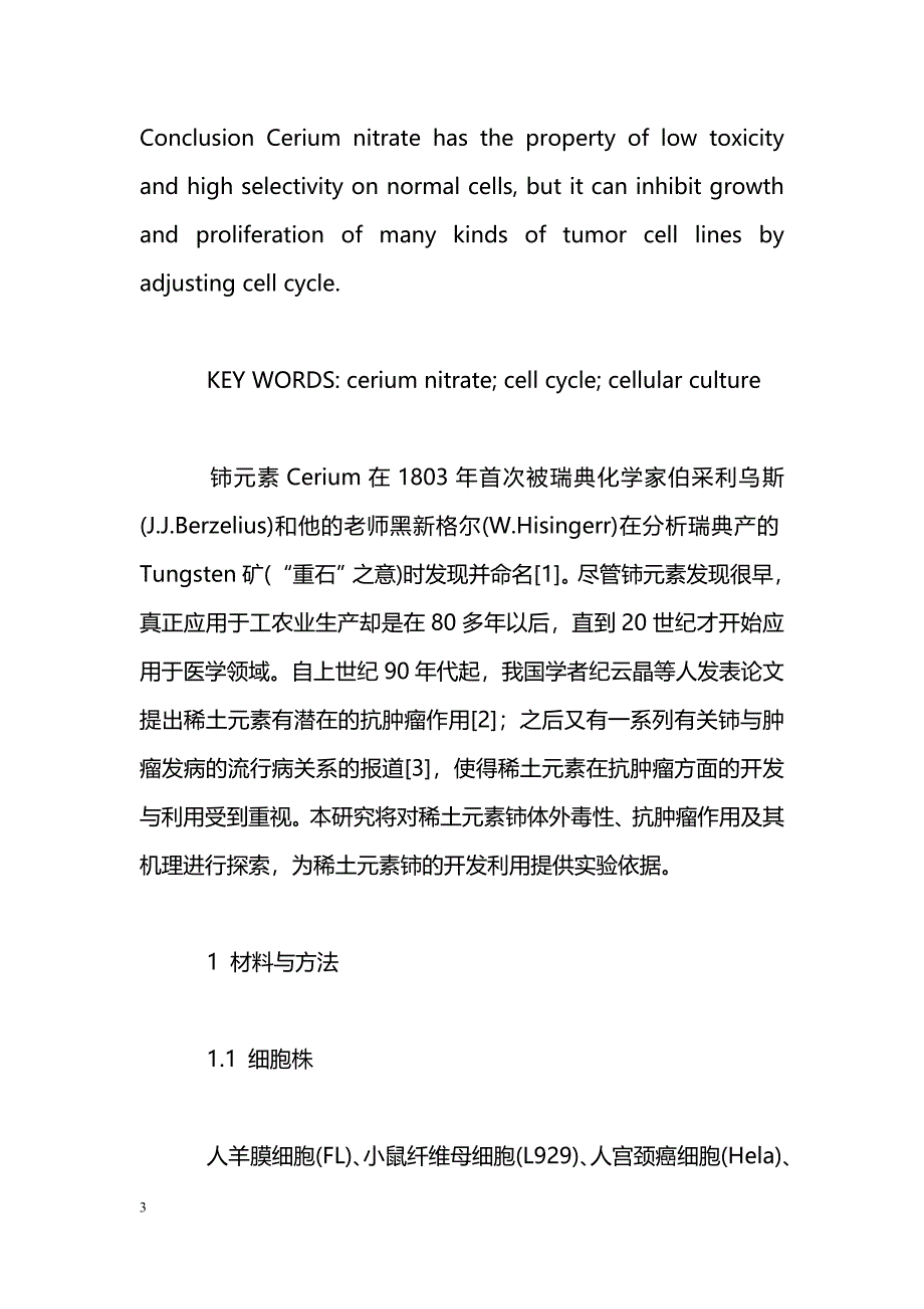 硝酸亚铈对培养的正常细胞的毒性作用及对肿瘤细胞的抑瘤效应_第3页