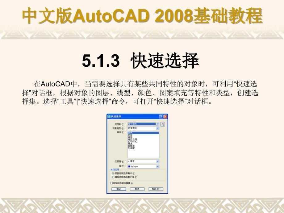 ch05 AutoCAD 2008基础教程 二维图形对象_第5页