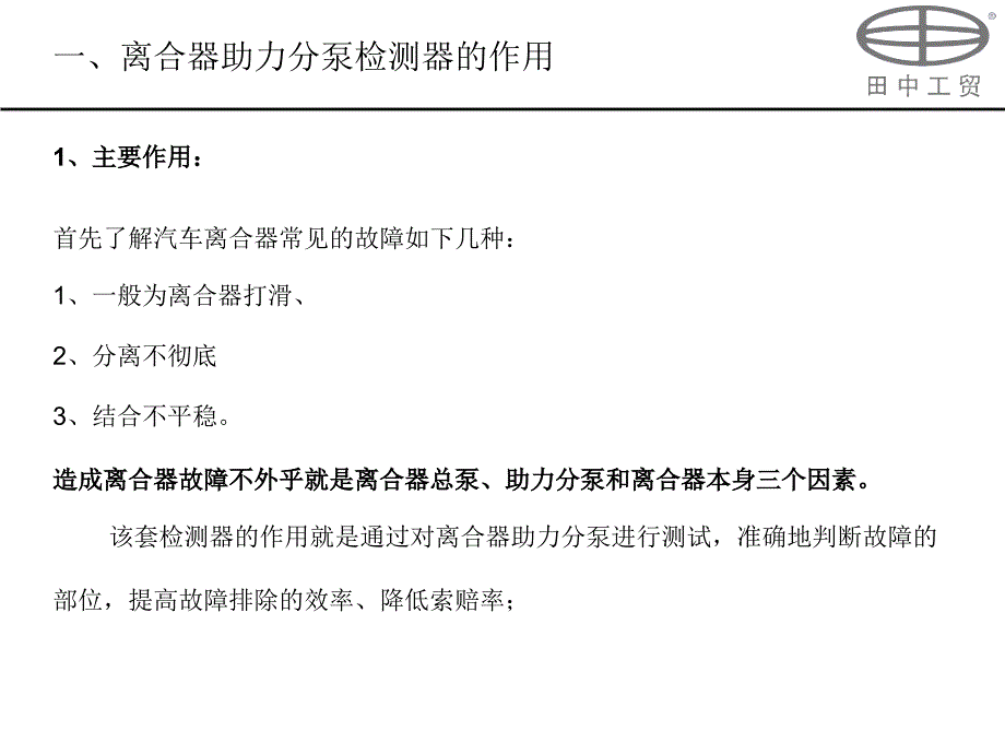 离合器助力分泵检测器-培训使用说明_第3页