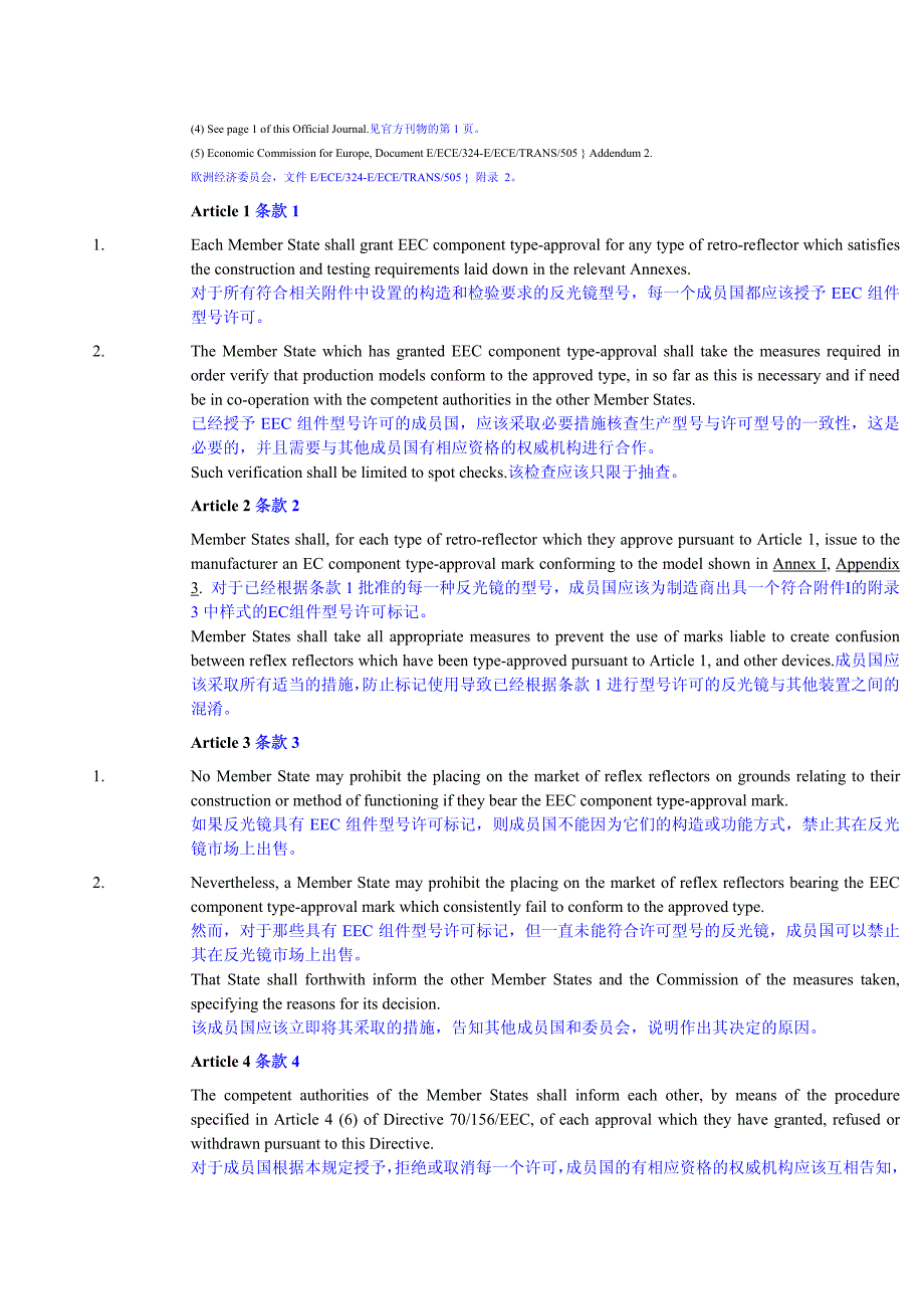 76-757-EEC回复反射器译文_第3页