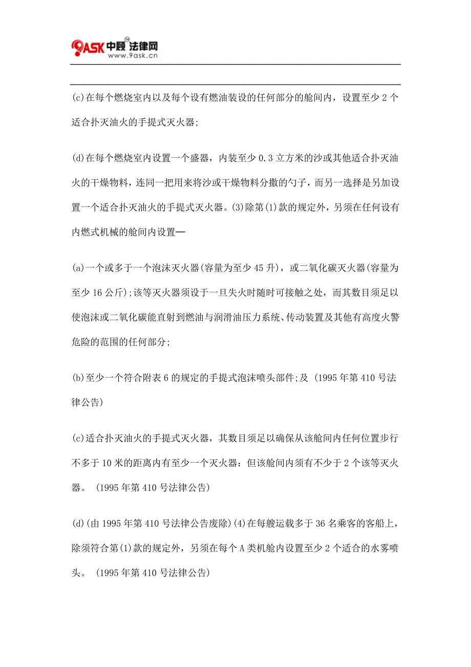 第369Y章 第34条设有蒸汽涡轮机或围封式蒸汽机的机舱五_第4页