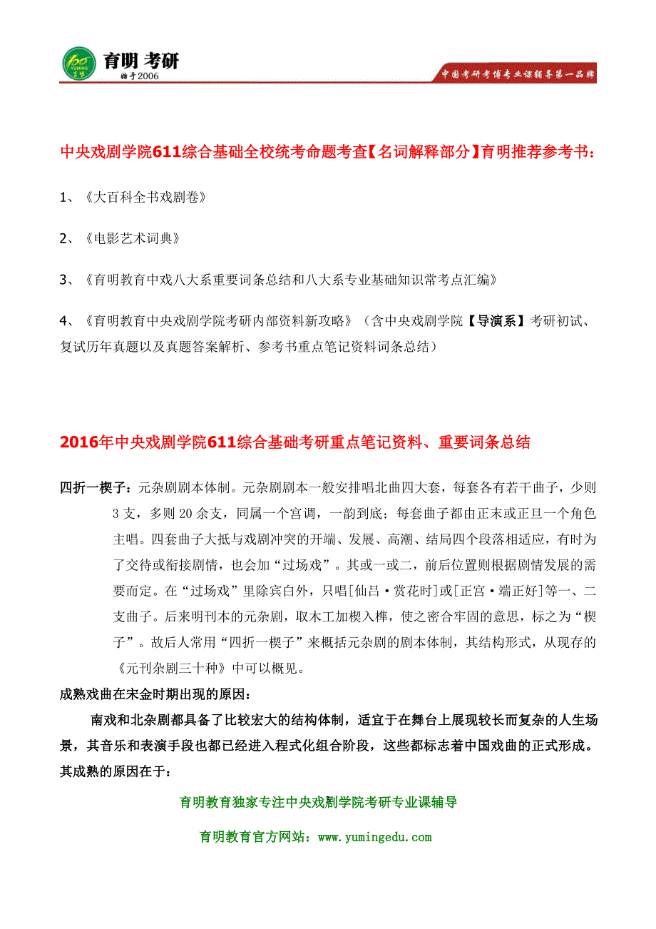 2016年中戏导演系艺术硕士考研经验心得分享 辅导培训班_第3页