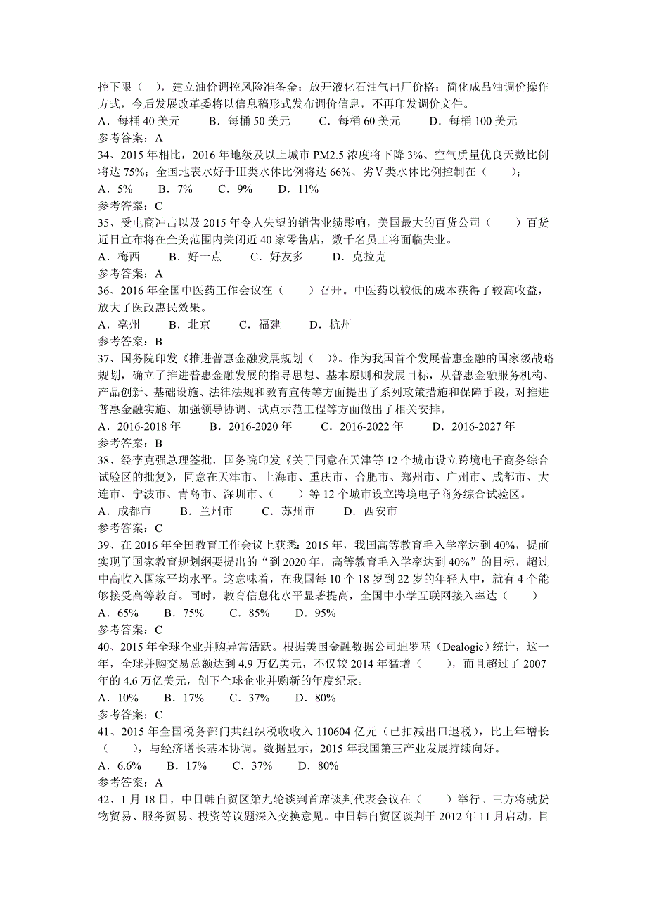 2016年4月时政热试题及答案_第4页