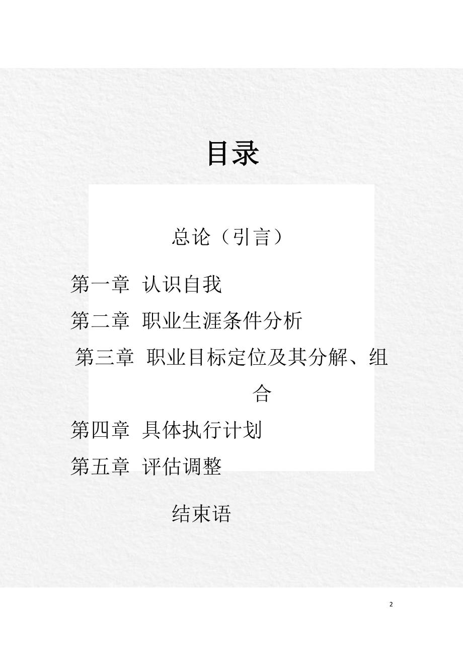 大学职业生涯规划书_第2页