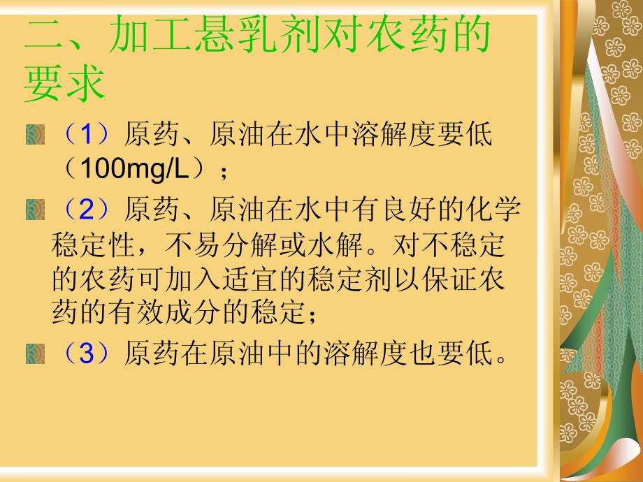 表面活性剂在悬乳剂中的应用_第4页