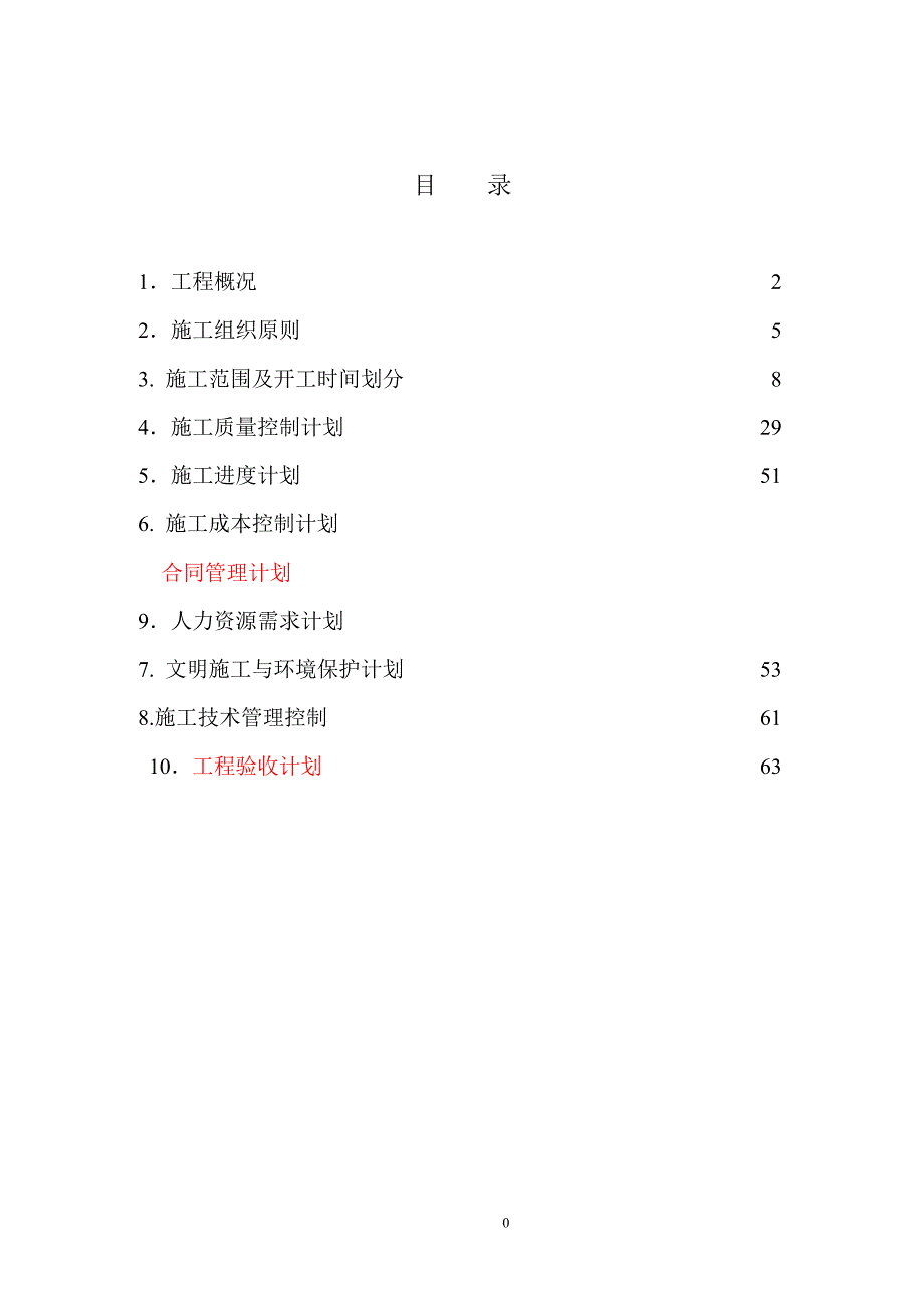 【2017年整理】河口污水处理厂建设实施规划2012.6.02_第2页