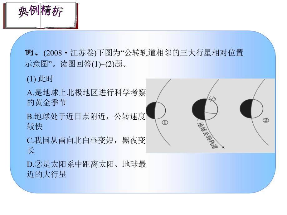 2014年高三地理经典复习——地球运动专题_第4页