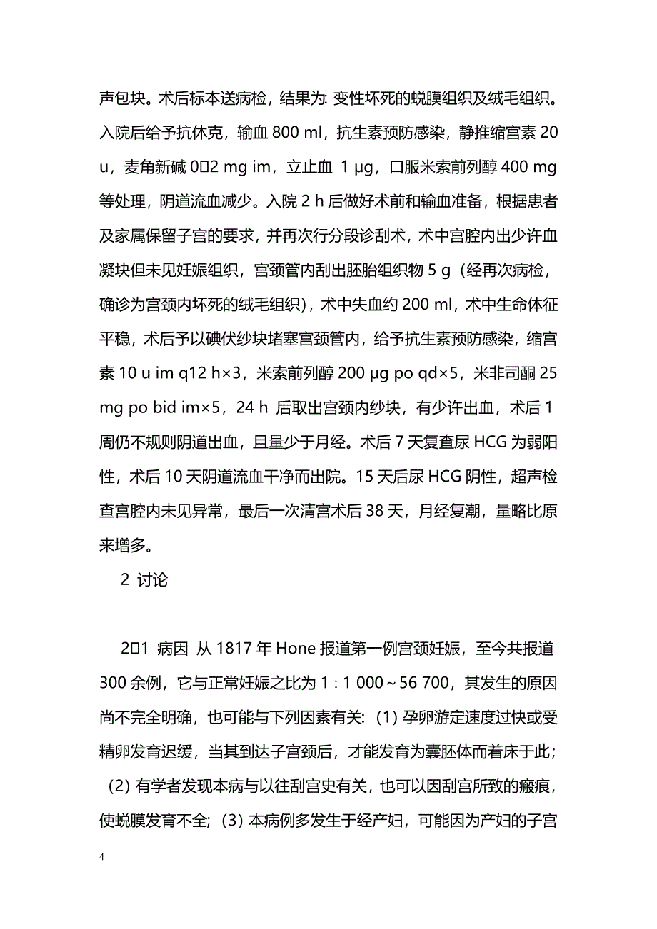 宫颈妊娠误诊3例临床分析_第4页