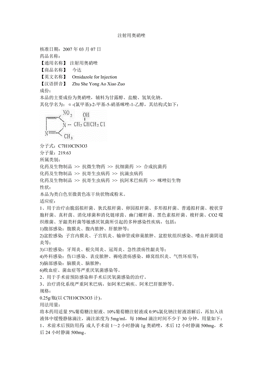 注射用奥硝唑_第1页
