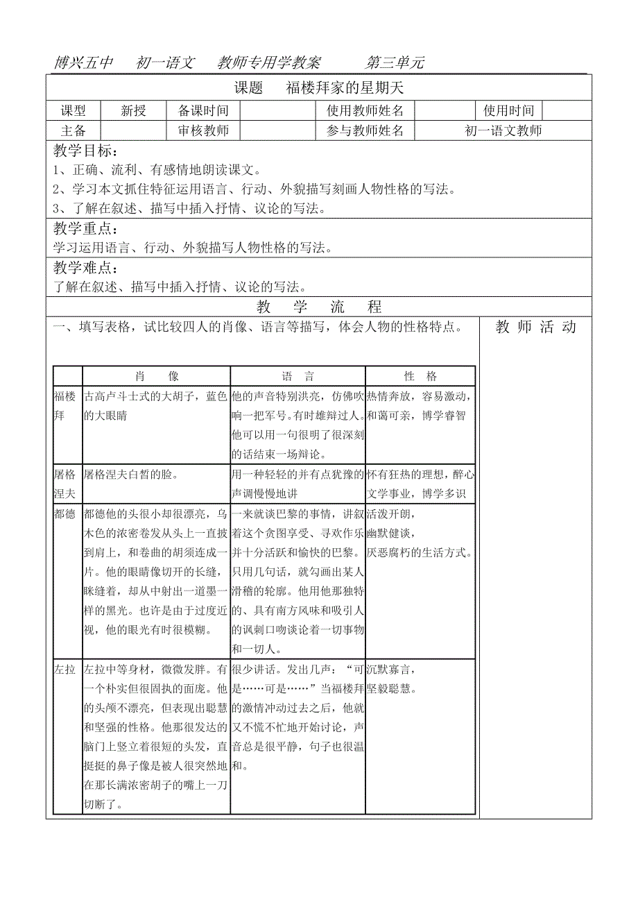 14《福楼拜家的星期天》教师教案2_第1页