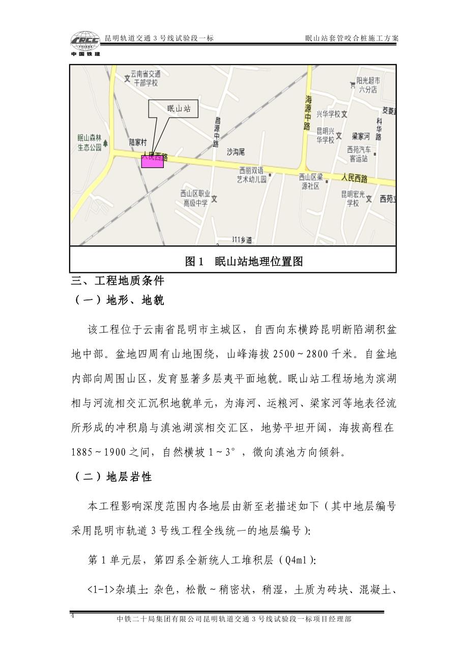 西苑立交站套管咬合桩方案_第4页