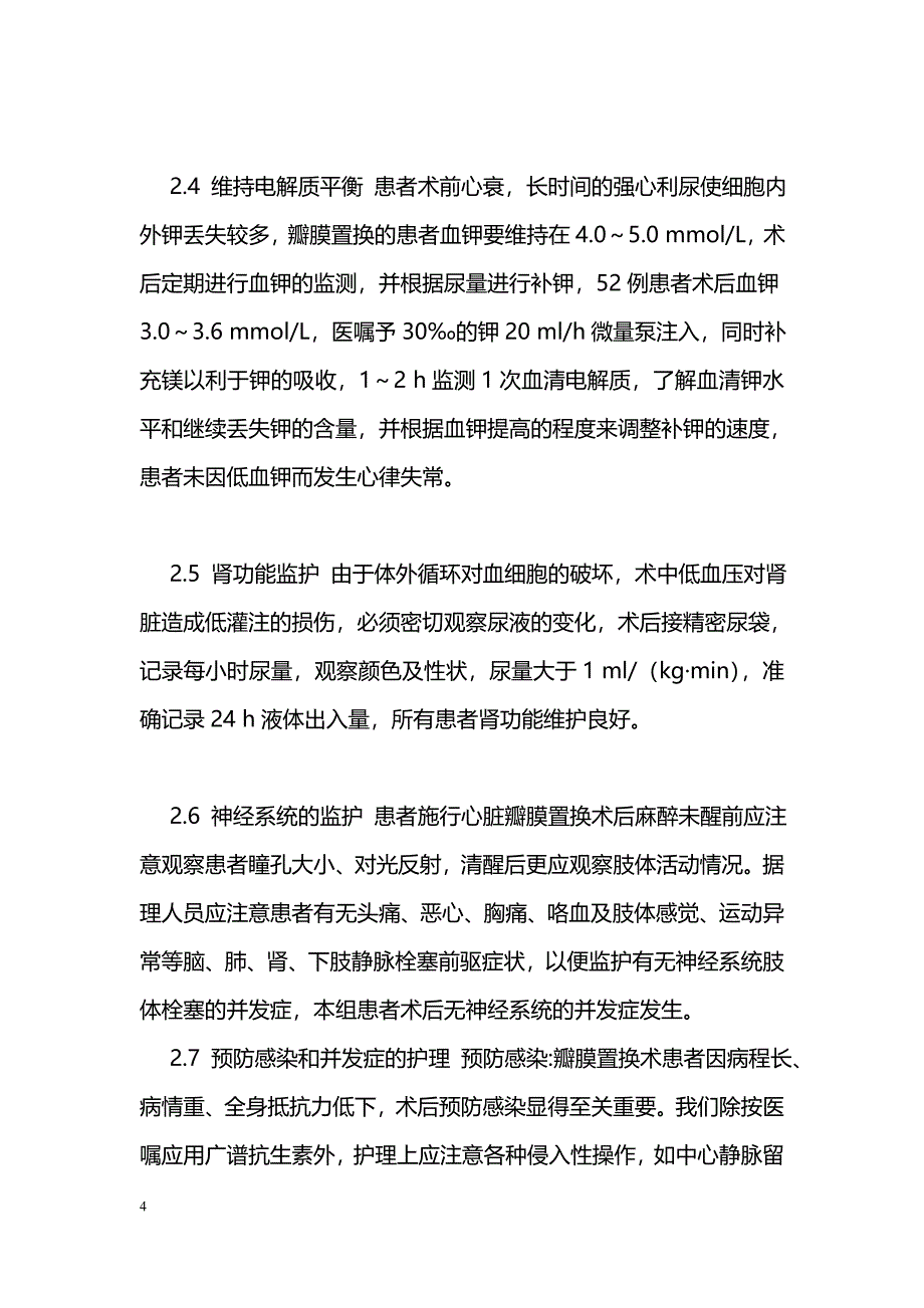 护理干预在心脏瓣膜置换术后的应用_第4页