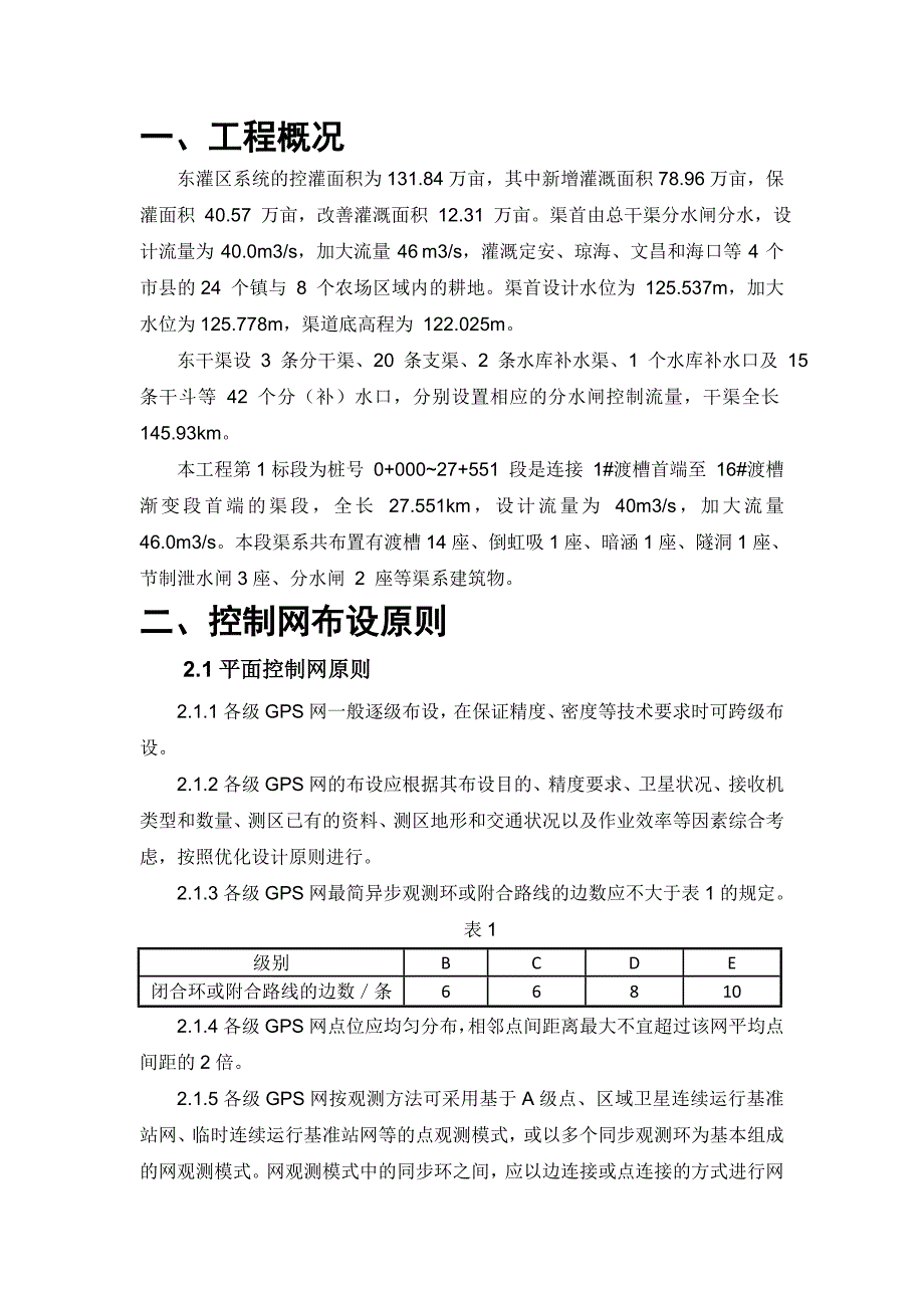 【2017年整理】施工控制网的布设_第2页