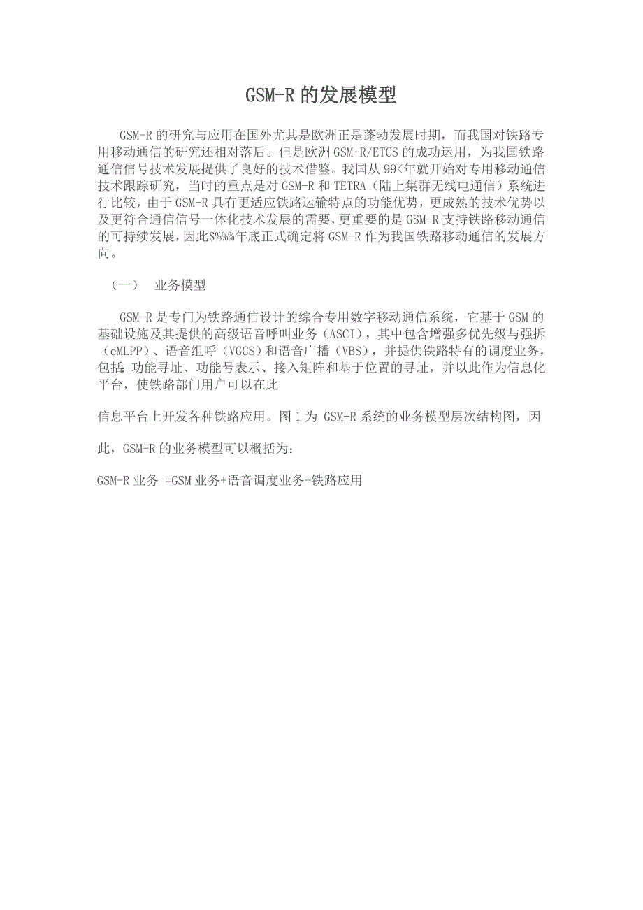 GSM-R的发展模型_第1页