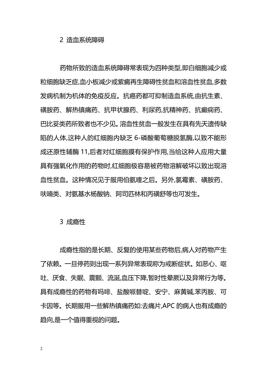 浅谈药源性疾病_第2页