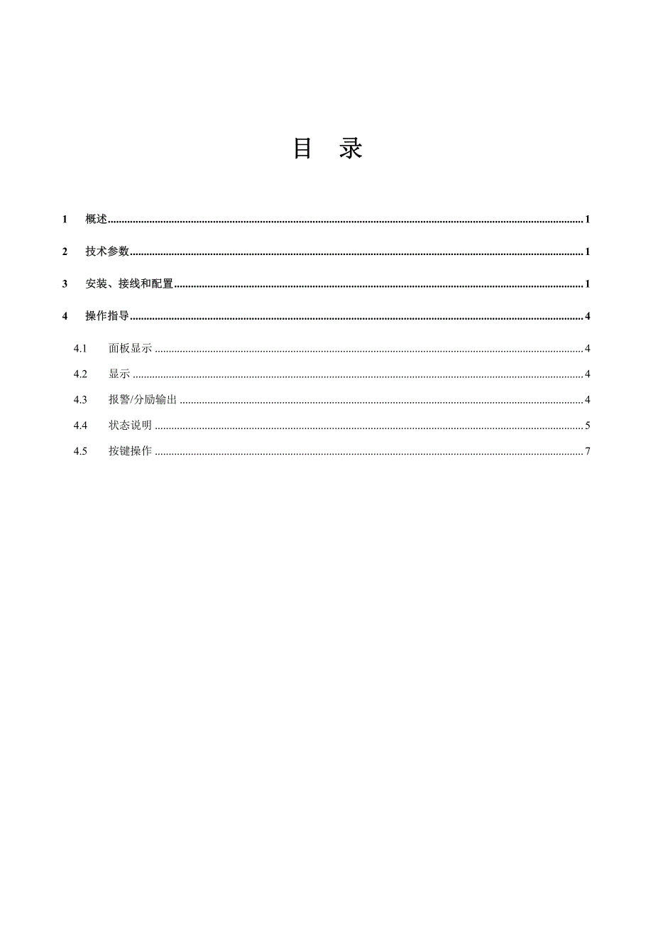 EM710剩余电流监控器操作手册ver1.1_第2页