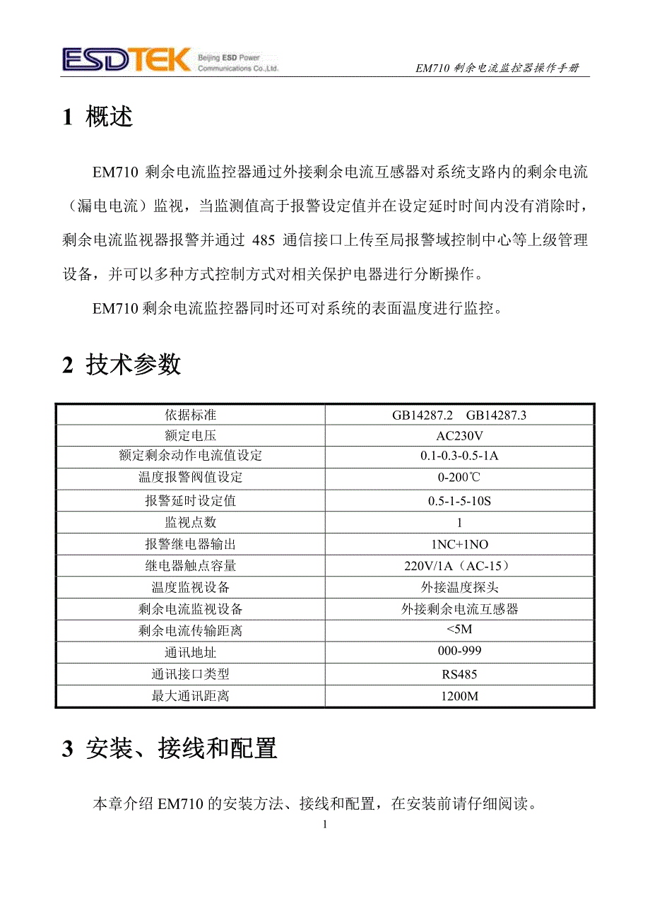 EM710剩余电流监控器操作手册ver1.1_第3页