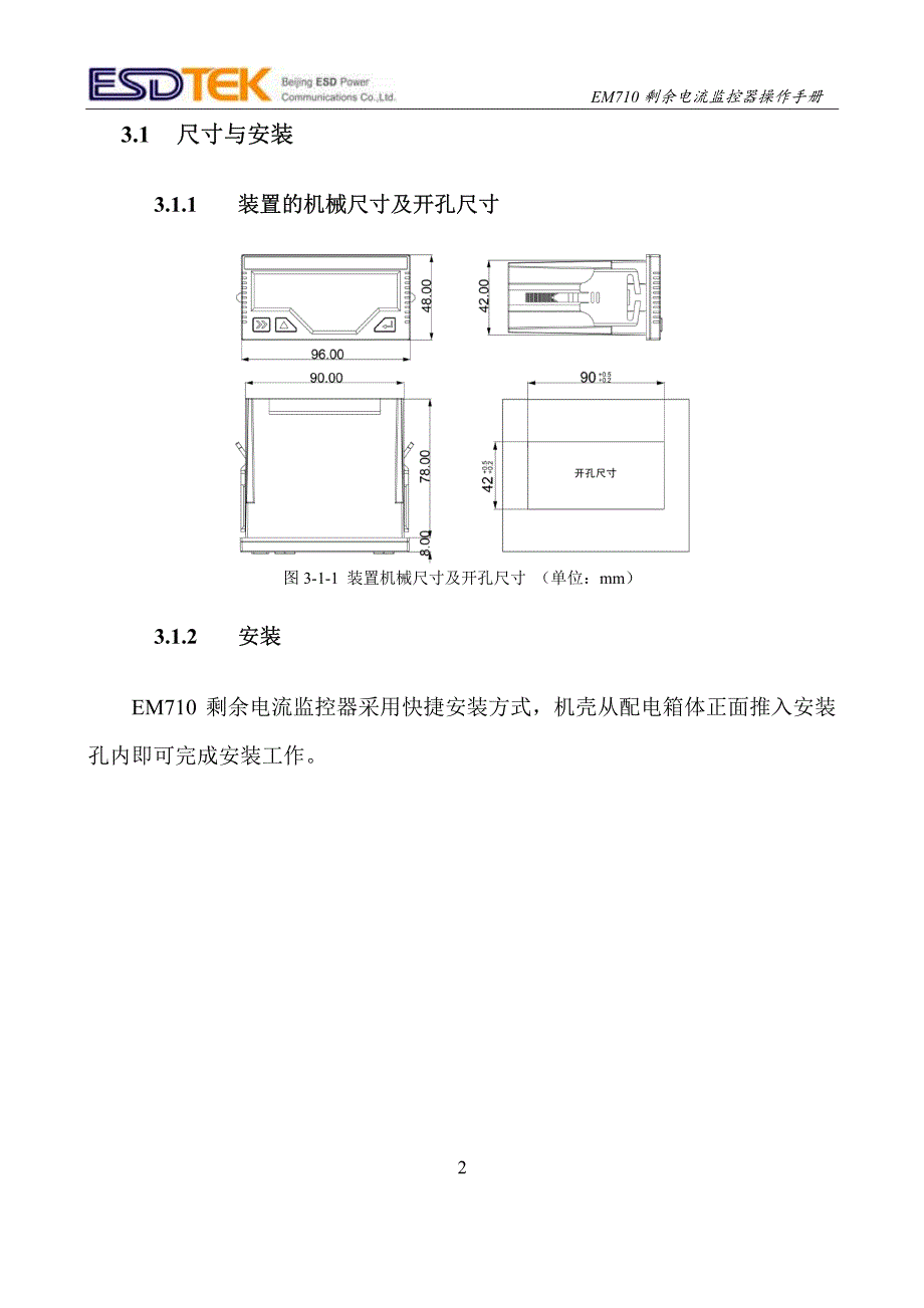 EM710剩余电流监控器操作手册ver1.1_第4页